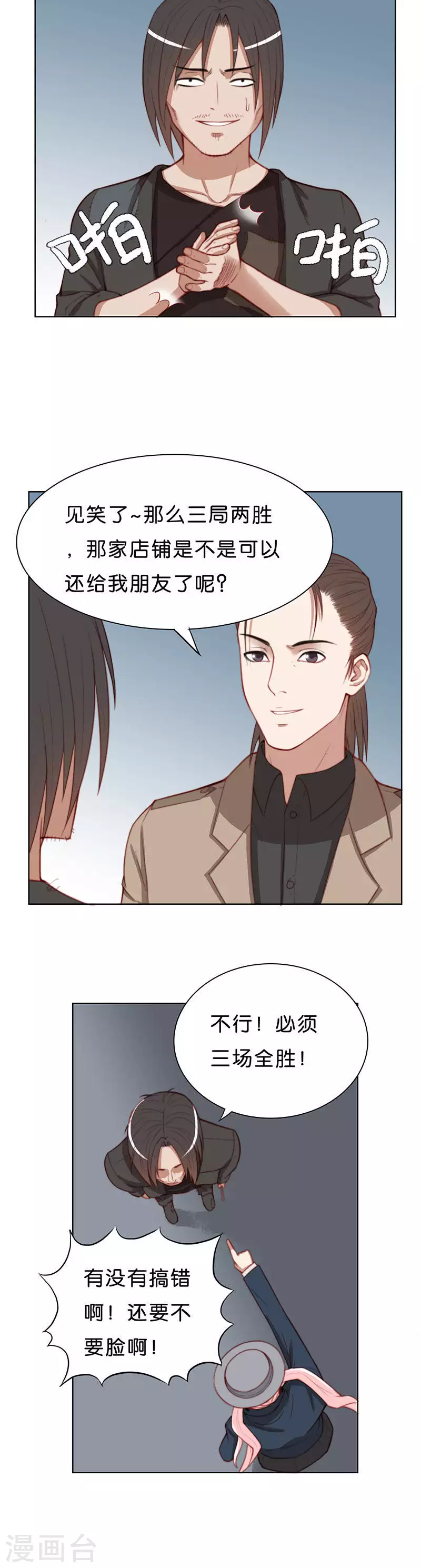 貧王 - 第169話 店鋪爭奪戰（四） - 2