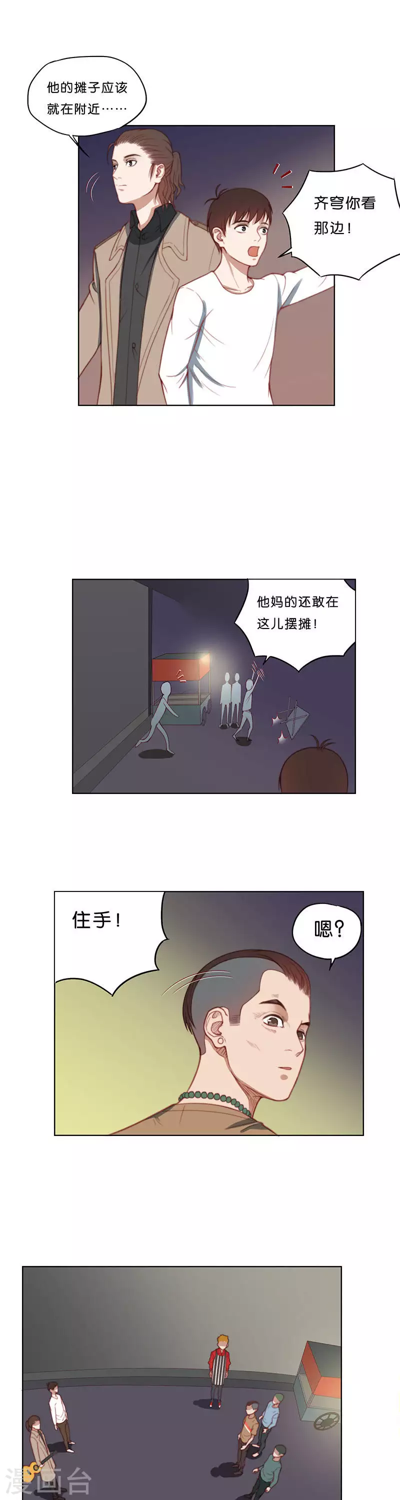 貧王 - 第177話 吉他與炒飯（一） - 1