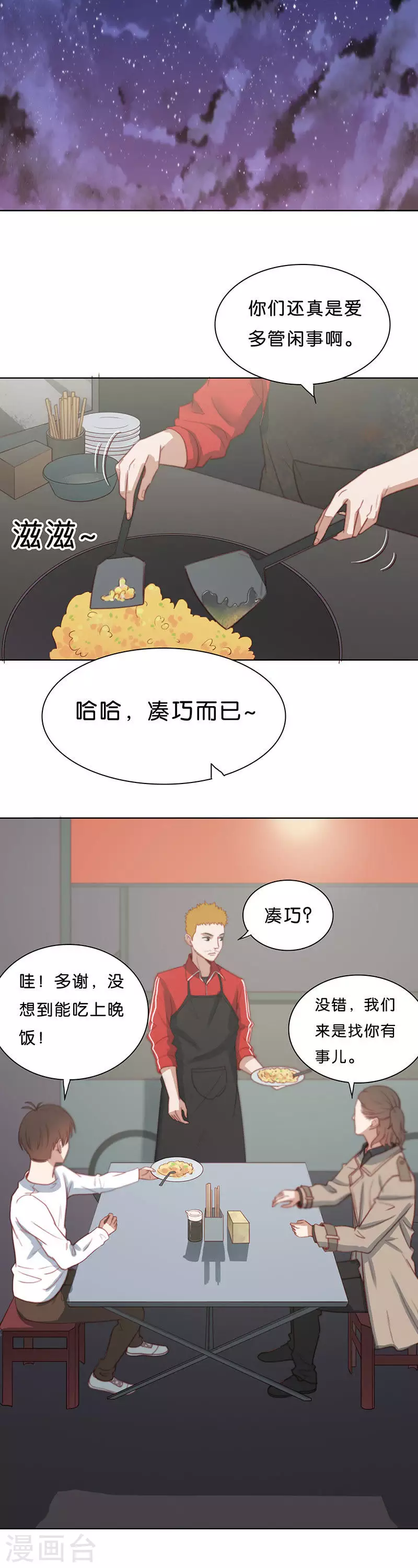 貧王 - 第179話 吉他與炒飯（三） - 2