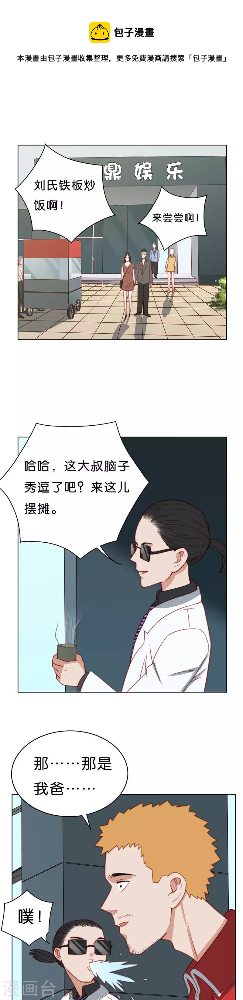 貧王 - 第187話 丟人的炒飯攤 - 1