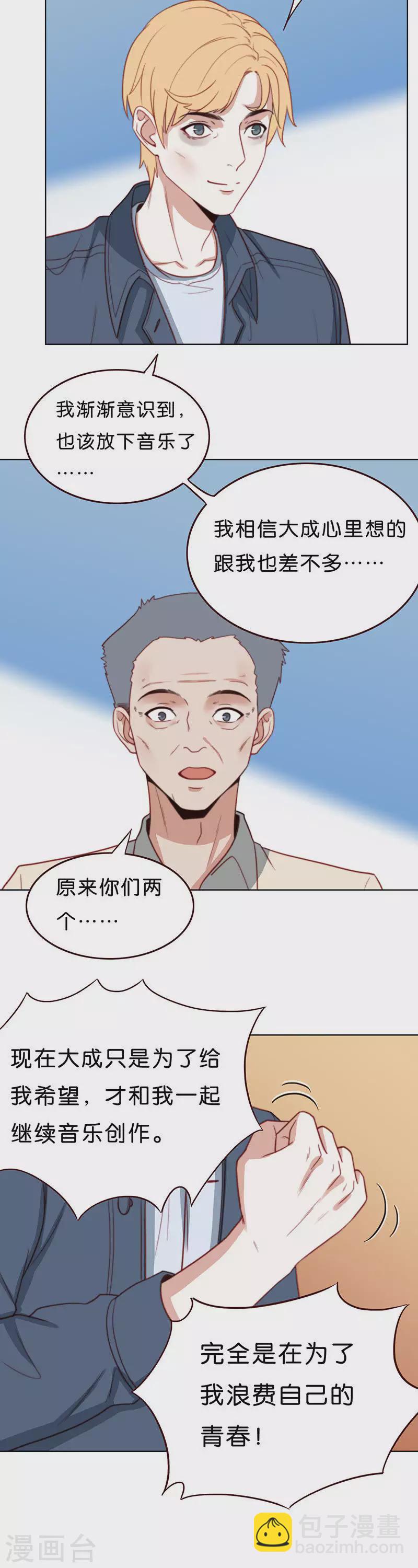 貧王 - 第189話 被照顧的傢伙 - 2