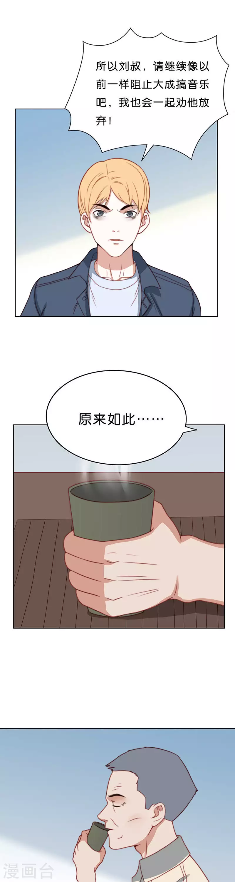 貧王 - 第189話 被照顧的傢伙 - 1