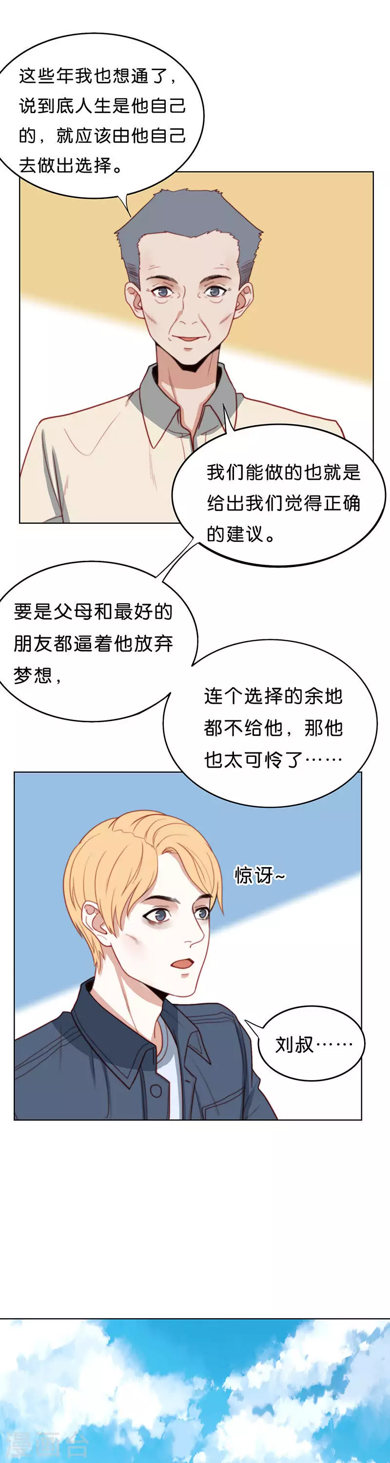 貧王 - 第189話 被照顧的傢伙 - 1