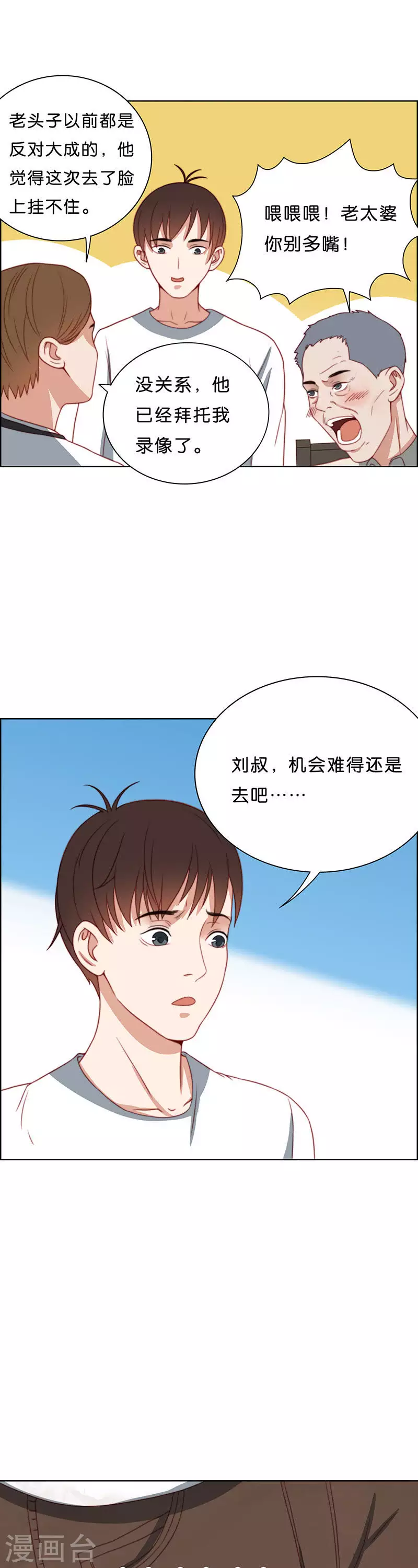 貧王 - 第191話 前功盡棄 - 1