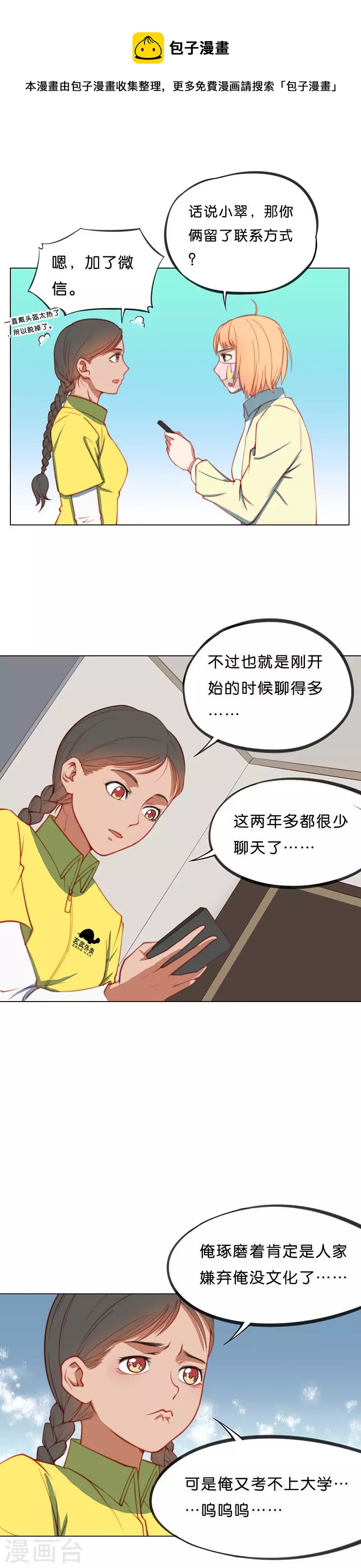 貧王 - 第199話 女追男隔層鐵紗 - 1