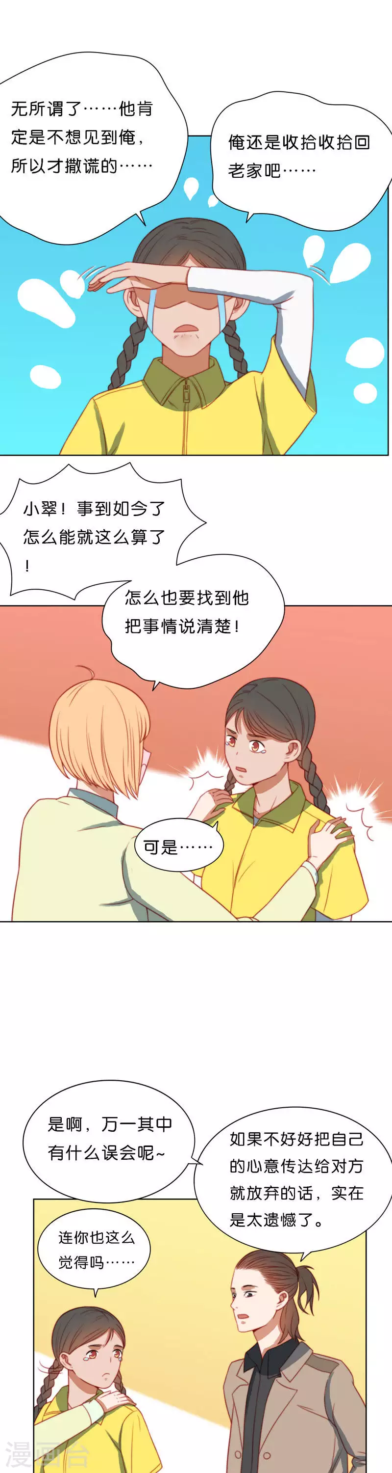 貧王 - 第205話 尋找高富帥（一） - 2