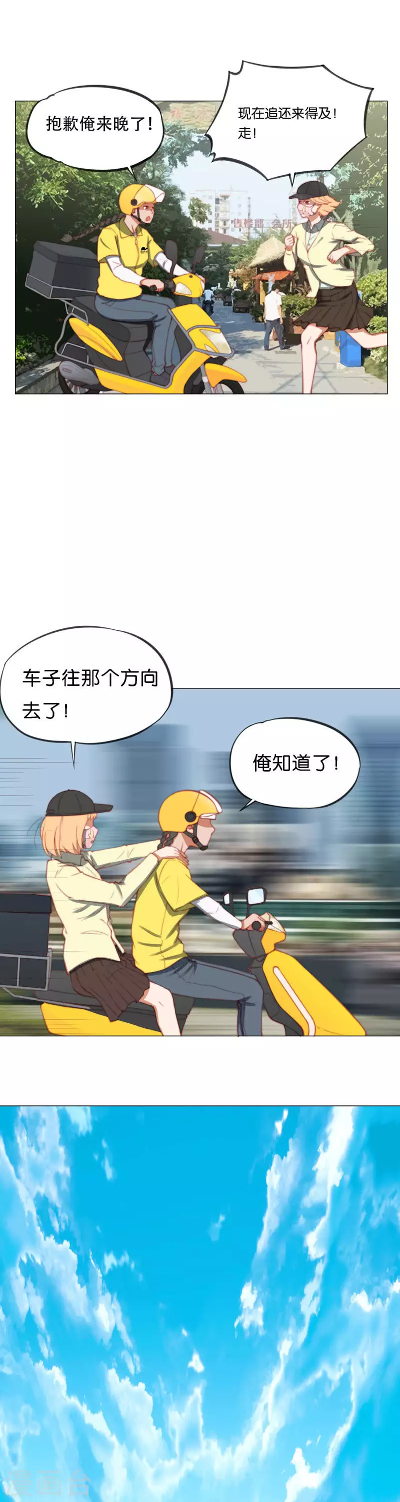 貧王 - 第207話 尋找高富帥（三） - 3