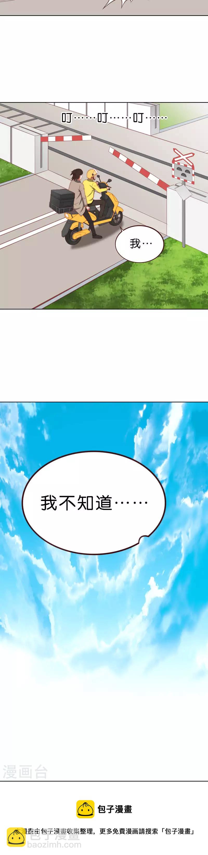 貧王 - 第209話 冒牌富二代 - 3