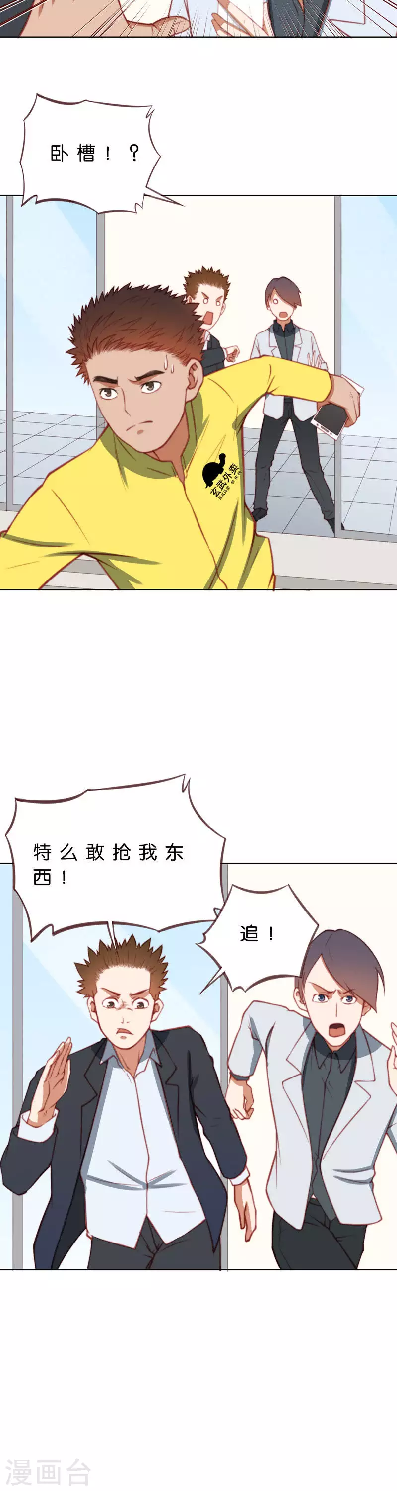 貧王 - 第209話 冒牌富二代 - 1