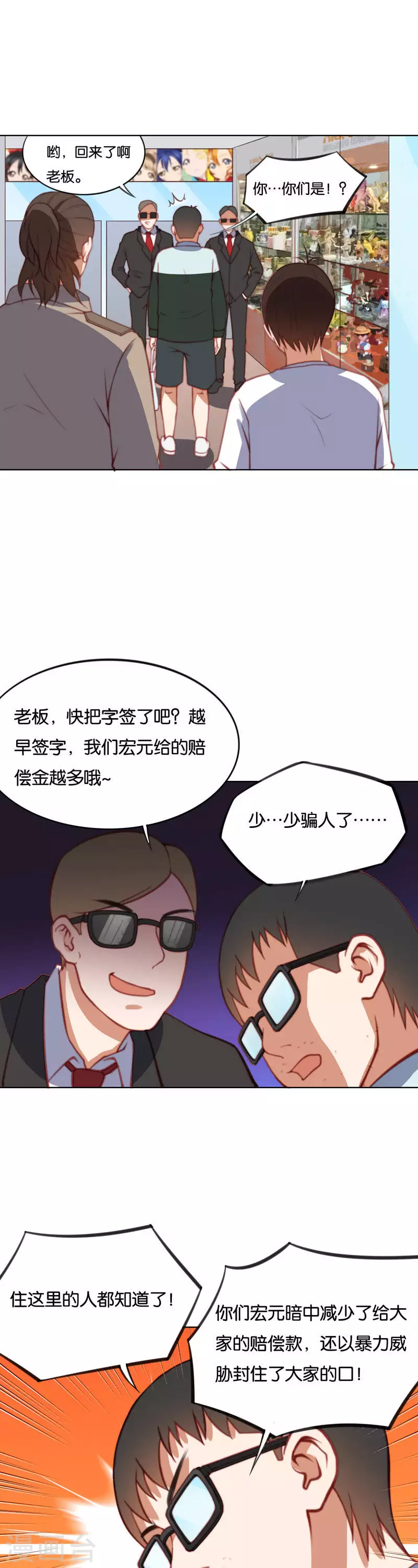 貧王 - 第219話 東街的危機 - 2