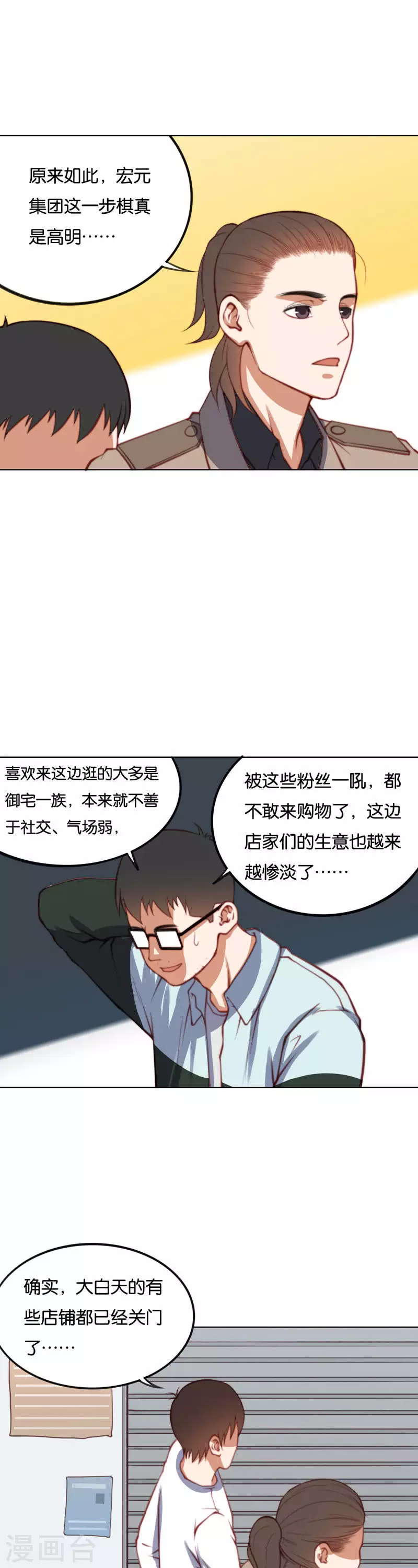 貧王 - 第219話 東街的危機 - 3