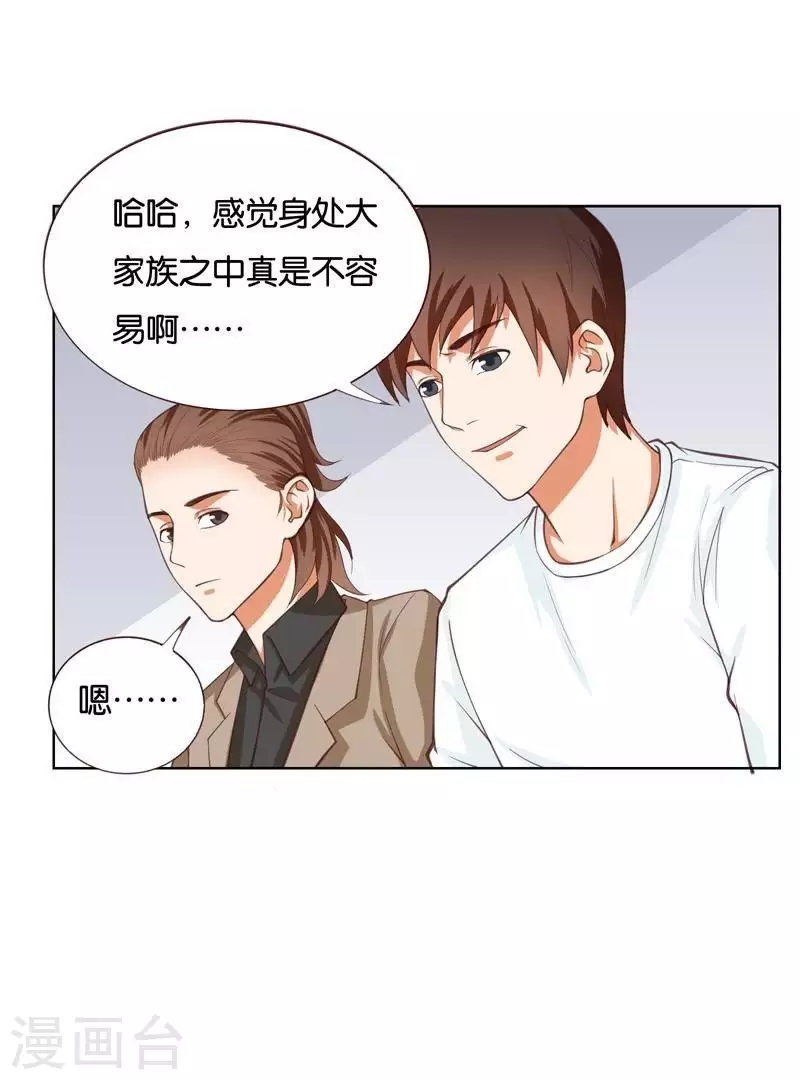 貧王 - 第231話 新的敵人 - 1