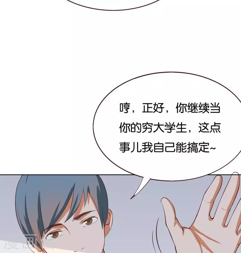 貧王 - 第231話 新的敵人 - 3