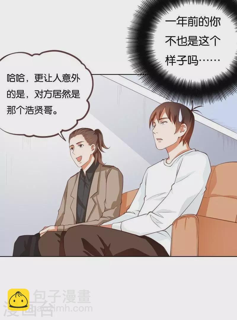 貧王 - 第231話 新的敵人 - 2