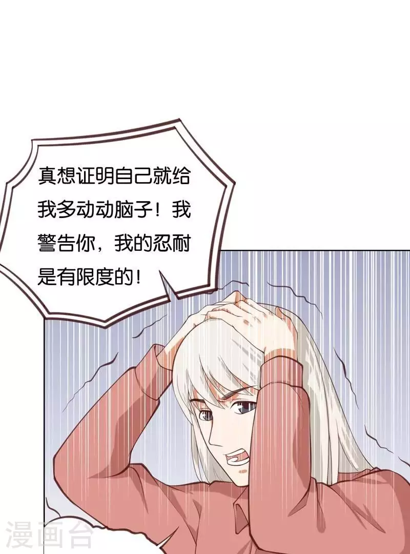 貧王 - 第231話 新的敵人 - 2