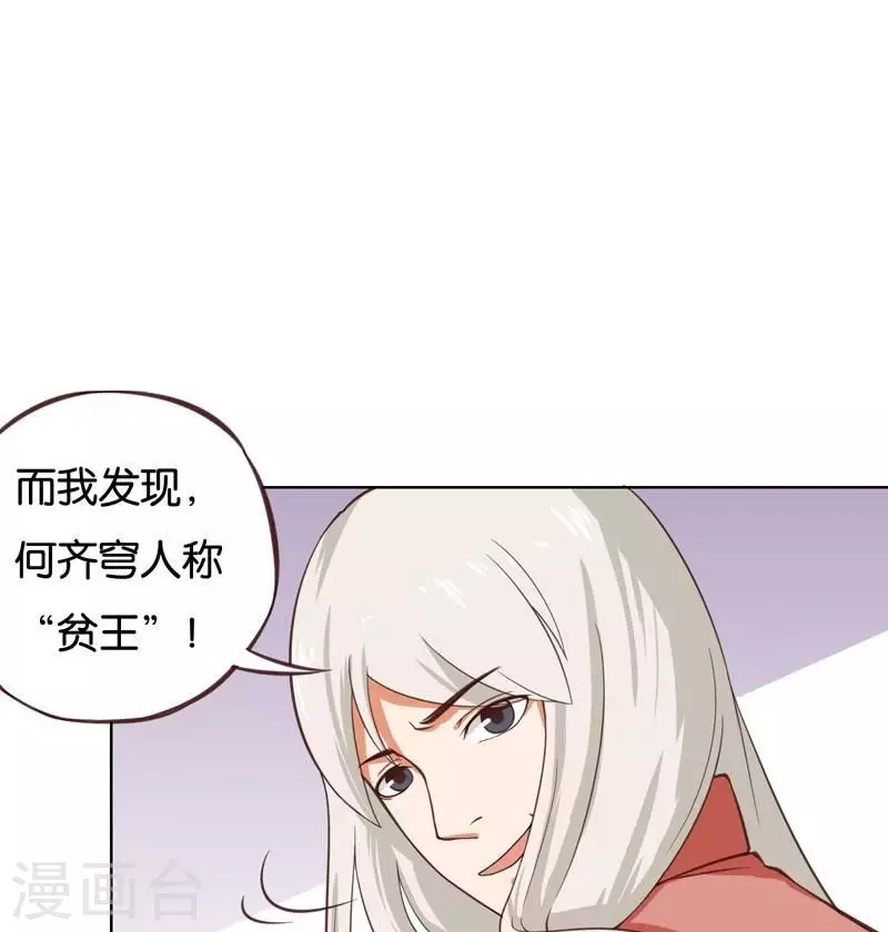 貧王 - 第233話 進軍的堂哥 - 5