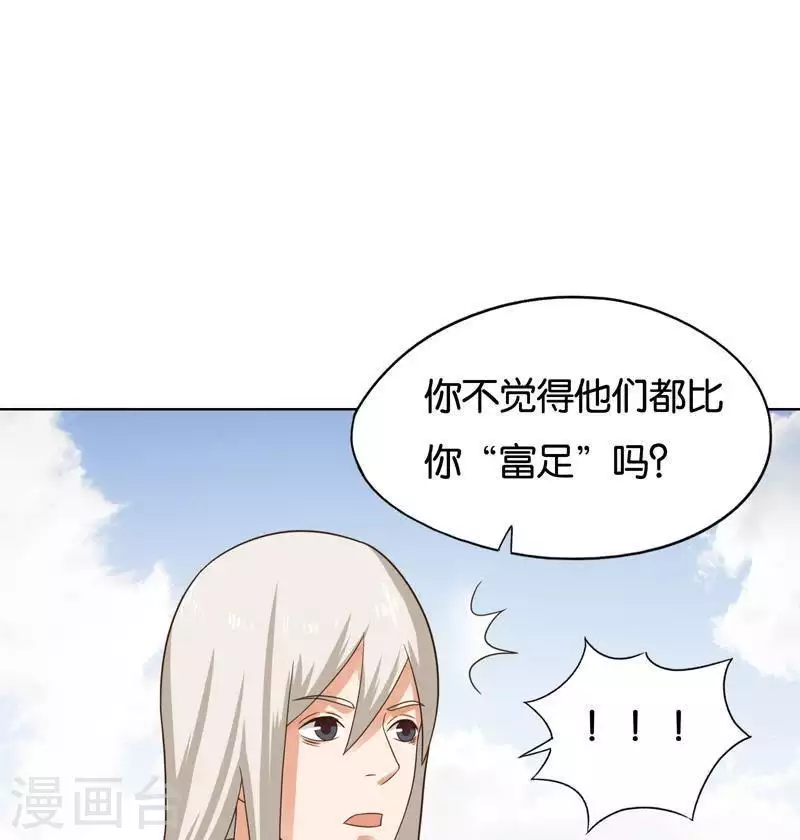 貧王 - 第243話 貧窮是個好東西 - 3