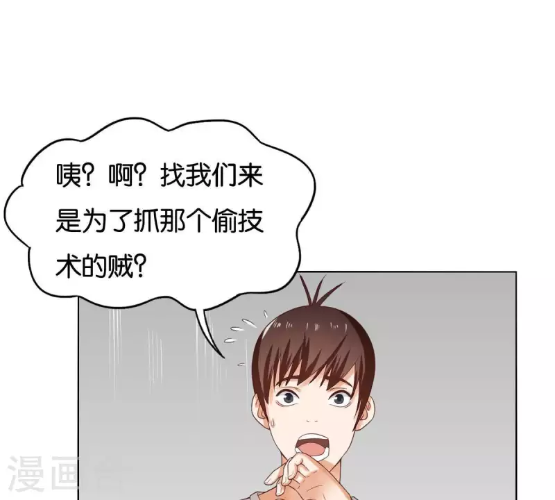 貧王 - 第257話 內鬼(1/2) - 5