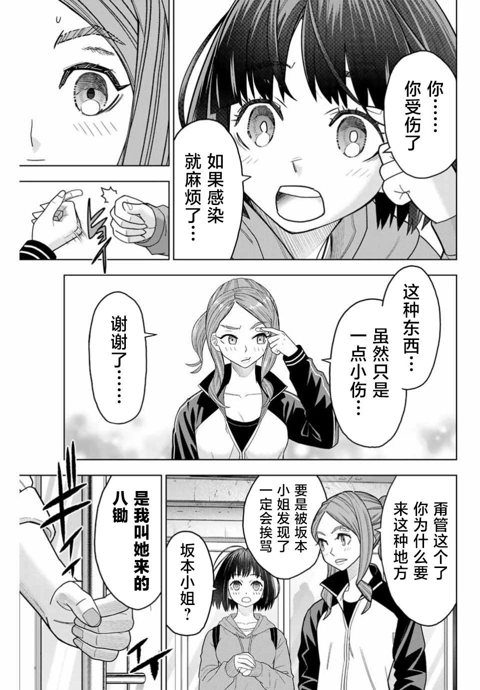 霹嘭出拳 - 第02話 - 3