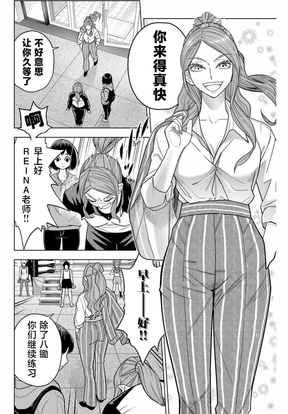 霹嘭出拳 - 第02話 - 4