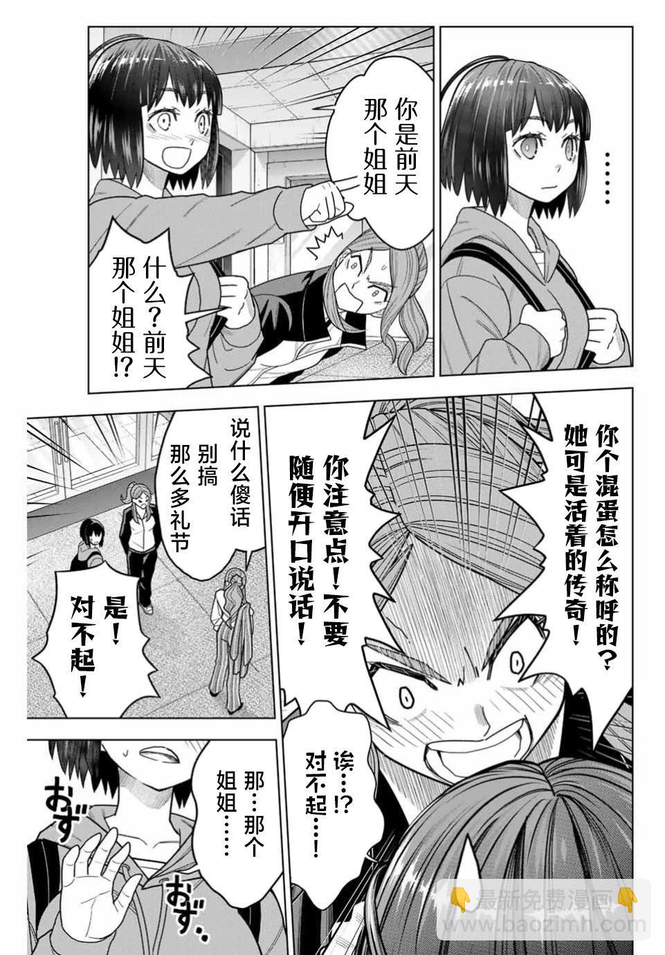 霹嘭出拳 - 第02話 - 5