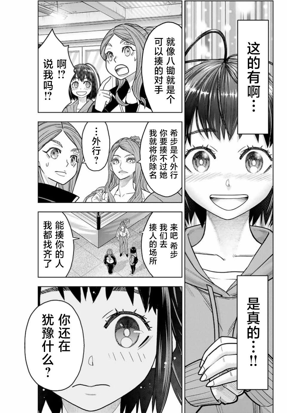 霹嘭出拳 - 第02話 - 7