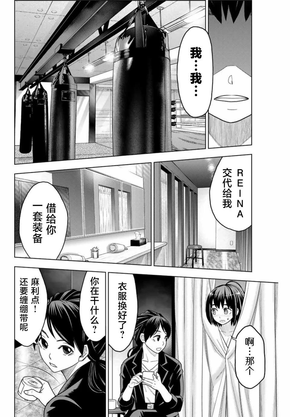 霹嘭出拳 - 第02話 - 8