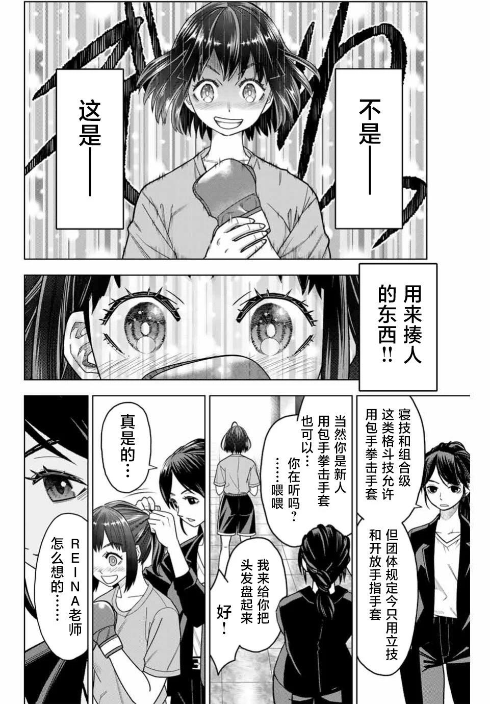 霹嘭出拳 - 第02話 - 2