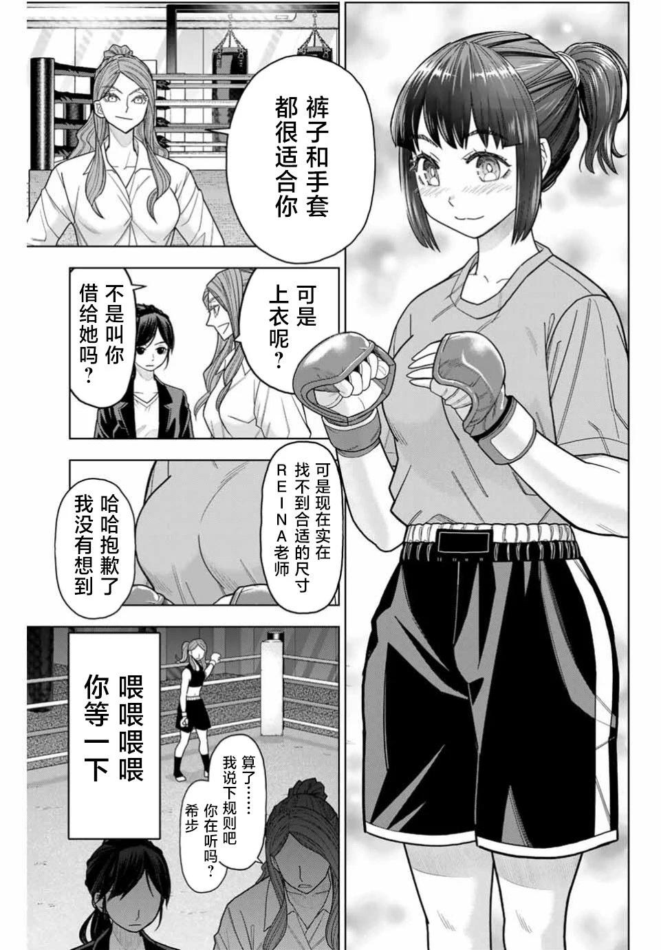 霹嘭出拳 - 第02話 - 3