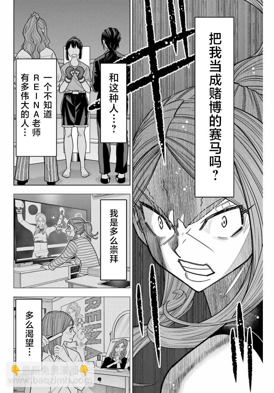 霹嘭出拳 - 第02話 - 4