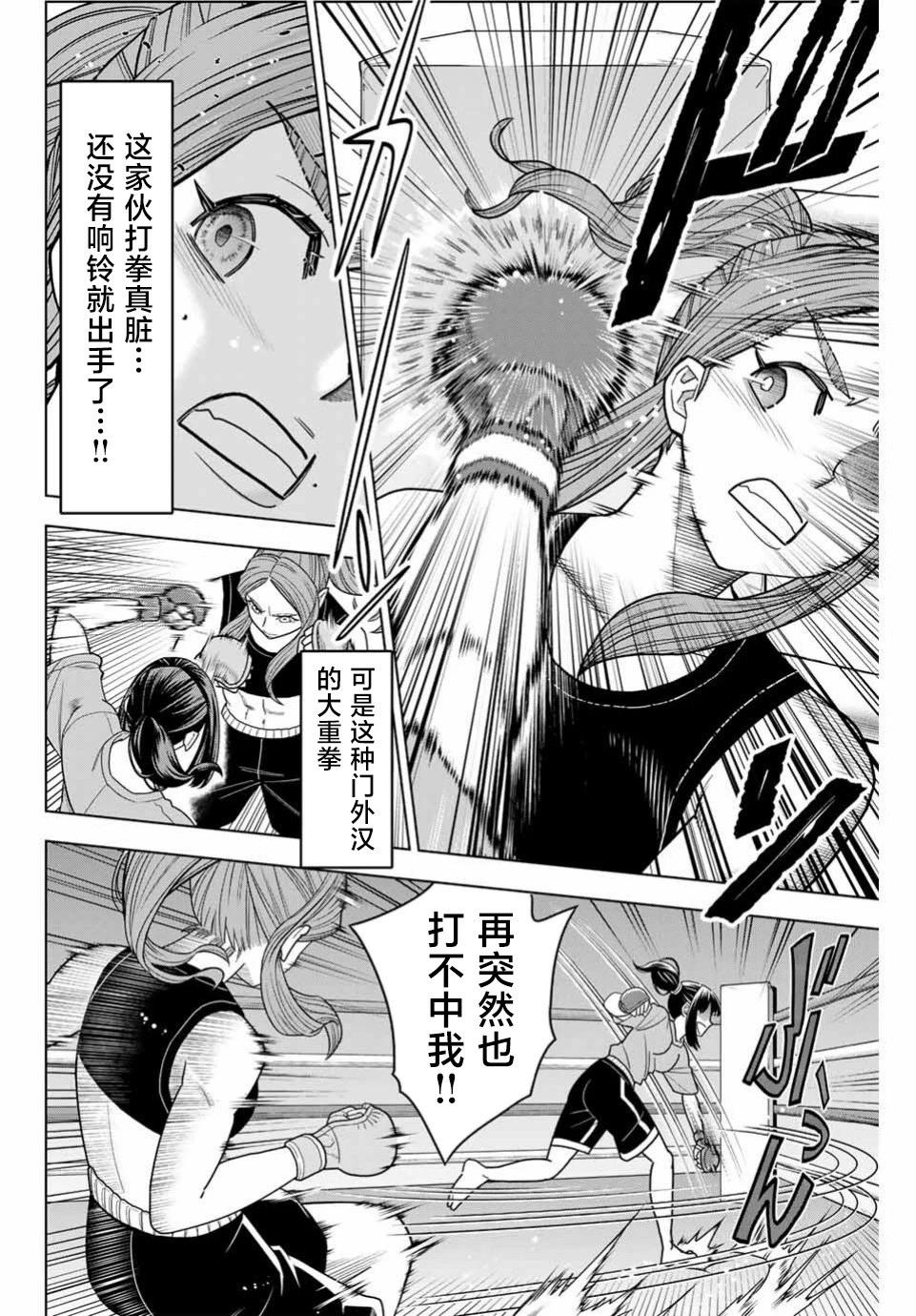 霹嘭出拳 - 第02話 - 7