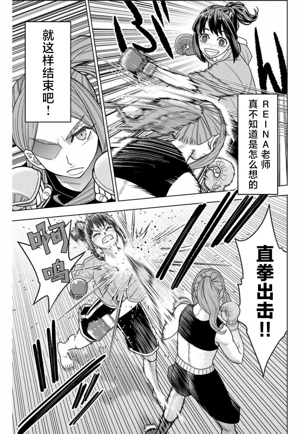 霹嘭出拳 - 第02話 - 8