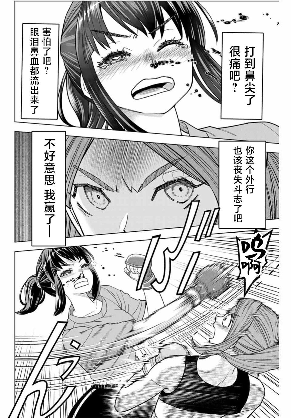 霹嘭出拳 - 第02話 - 1