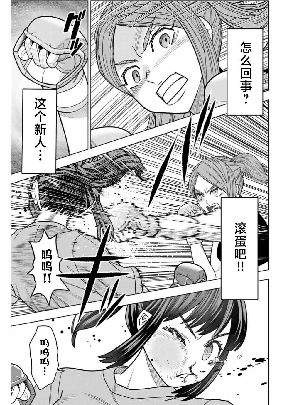 霹嘭出拳 - 第02話 - 2