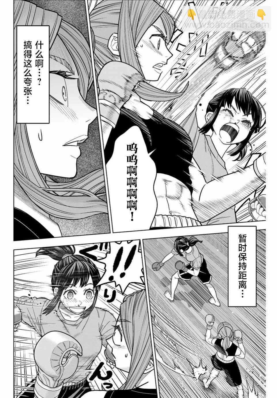 霹嘭出拳 - 第02話 - 3