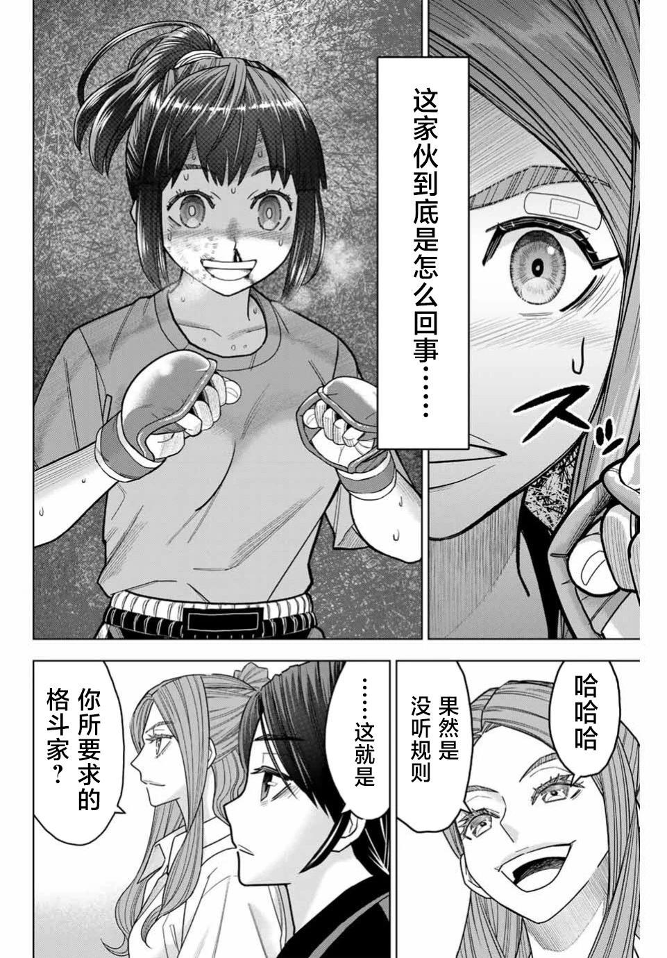 霹嘭出拳 - 第02話 - 5