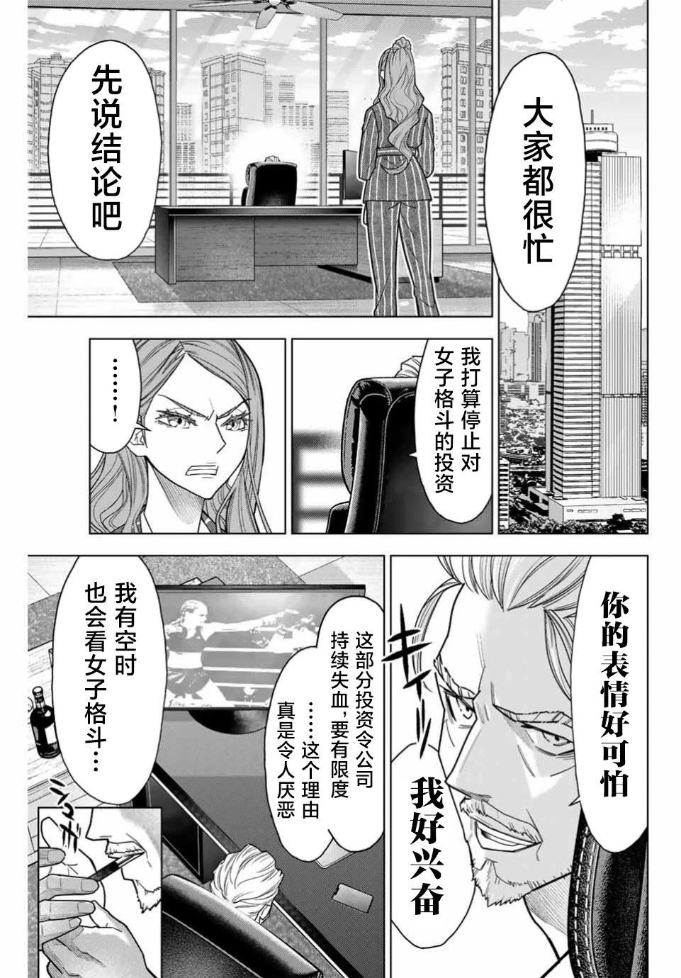 霹嘭出拳 - 第02話 - 3