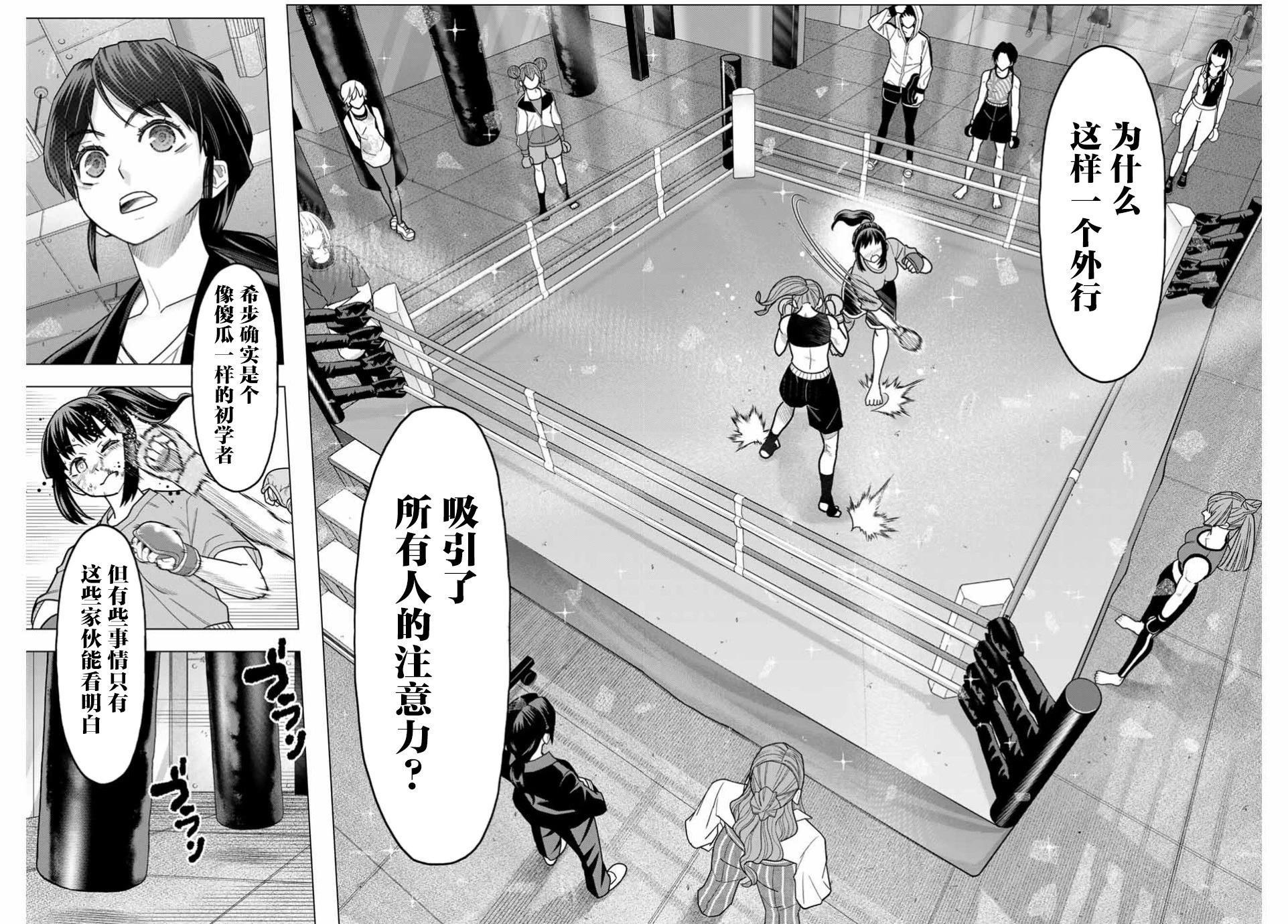 霹嘭出拳 - 第02話 - 7