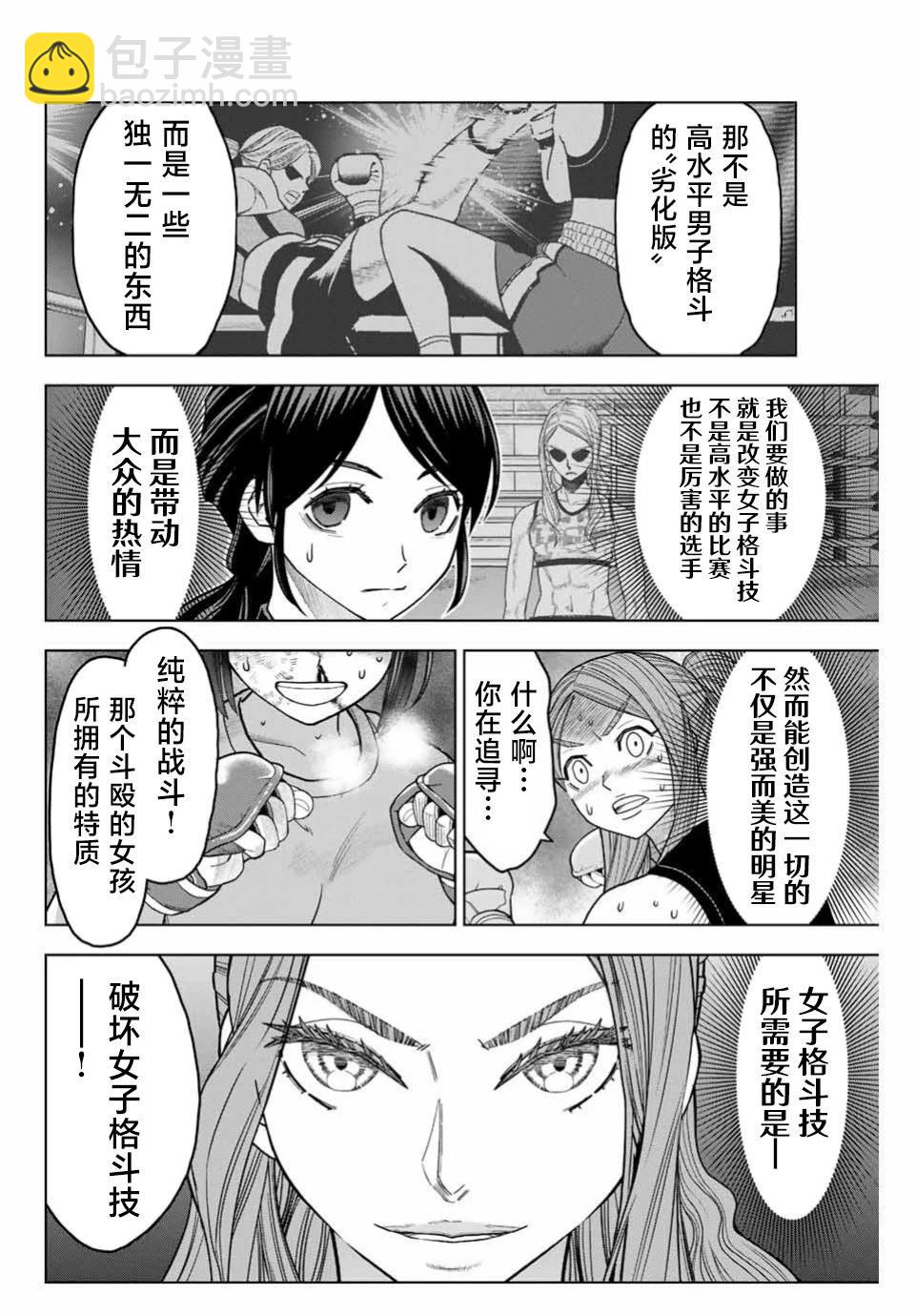 霹嘭出拳 - 第02話 - 2