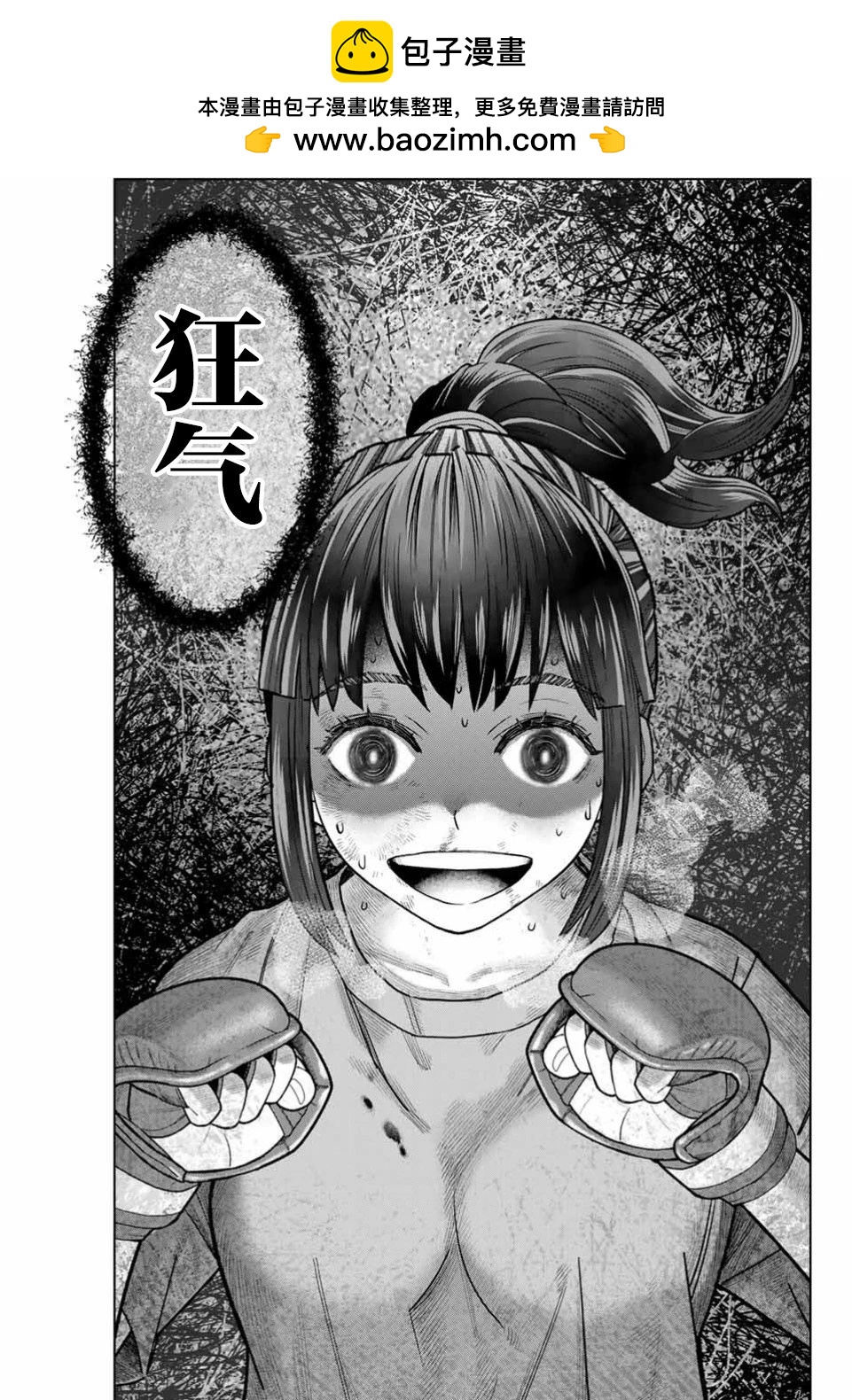 霹嘭出拳 - 第02話 - 3