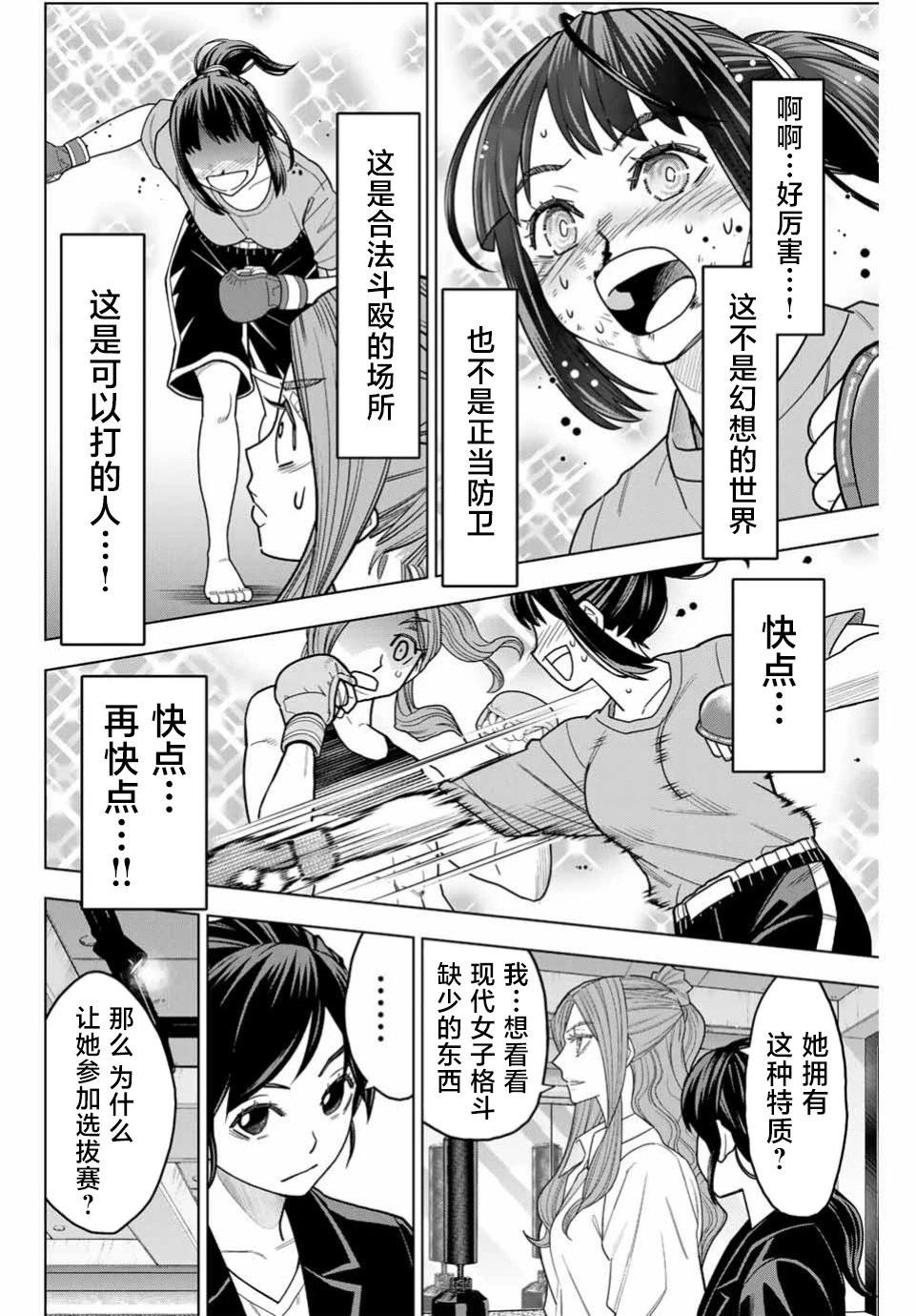 霹嘭出拳 - 第02話 - 4