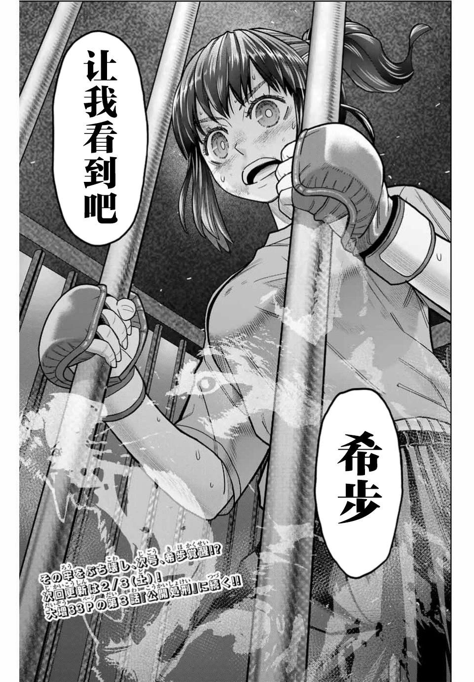 霹嘭出拳 - 第02話 - 7