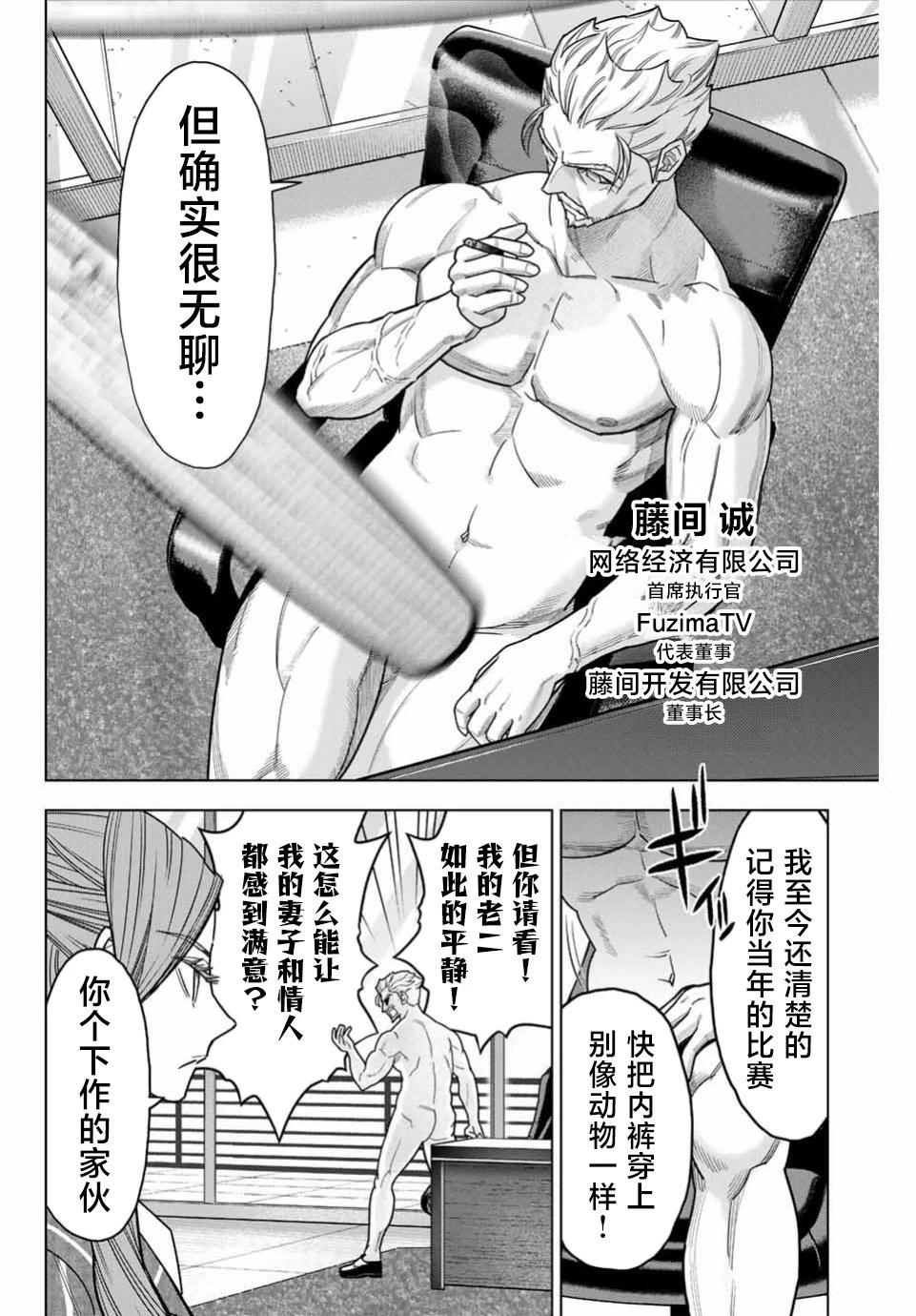 霹嘭出拳 - 第02話 - 4