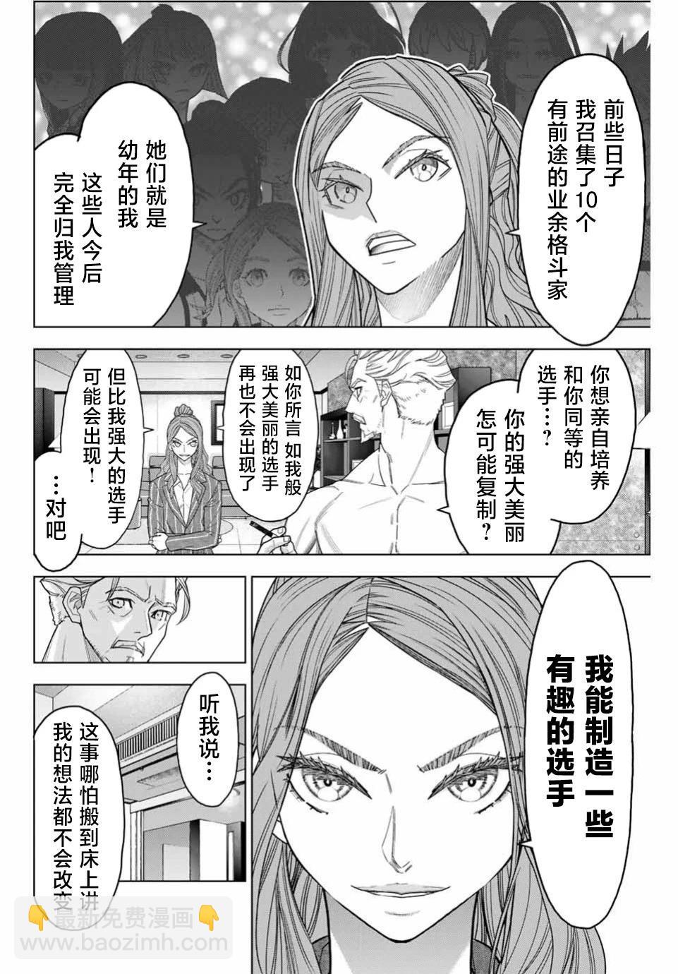 霹嘭出拳 - 第02話 - 6