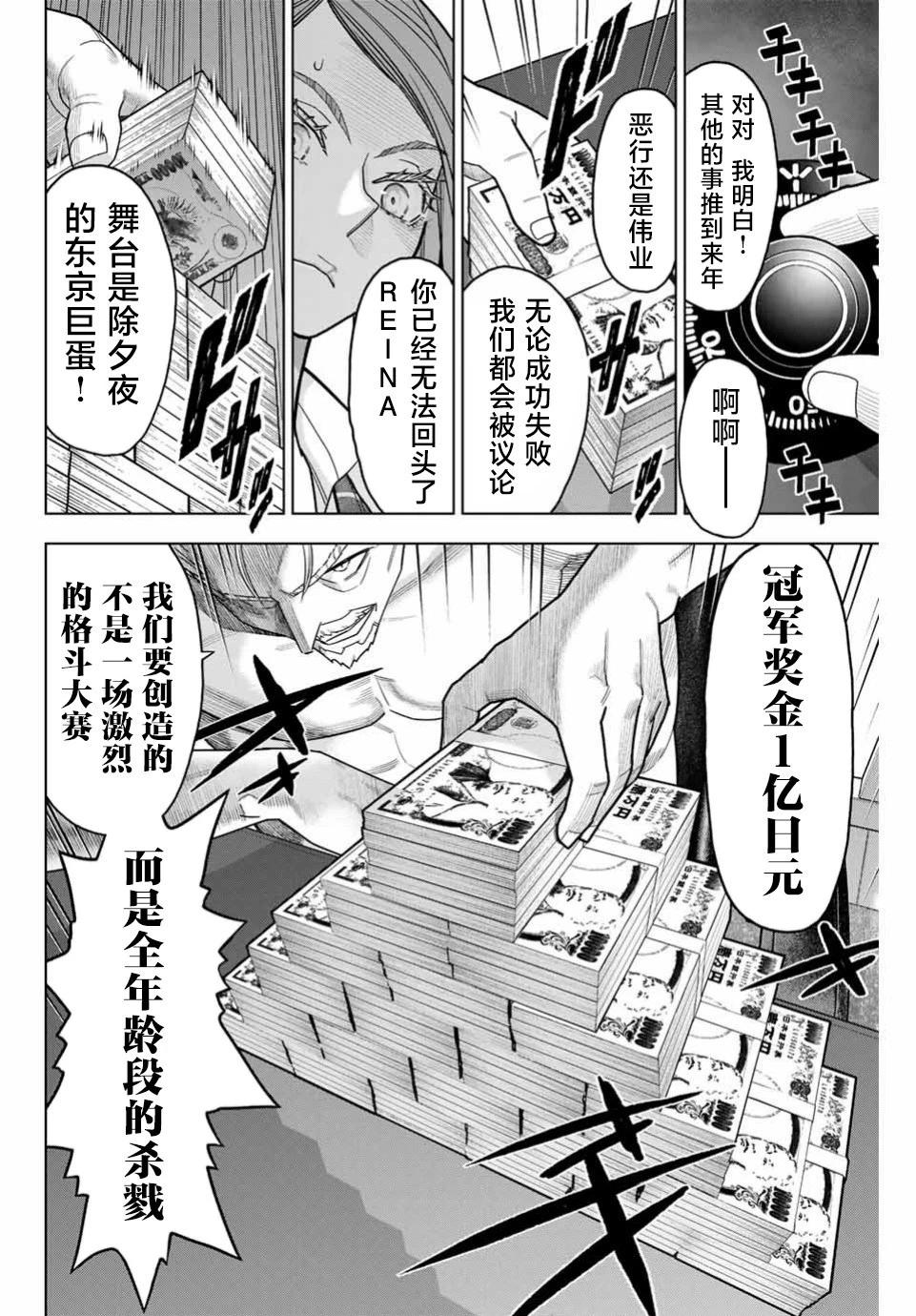 霹嘭出拳 - 第02話 - 8