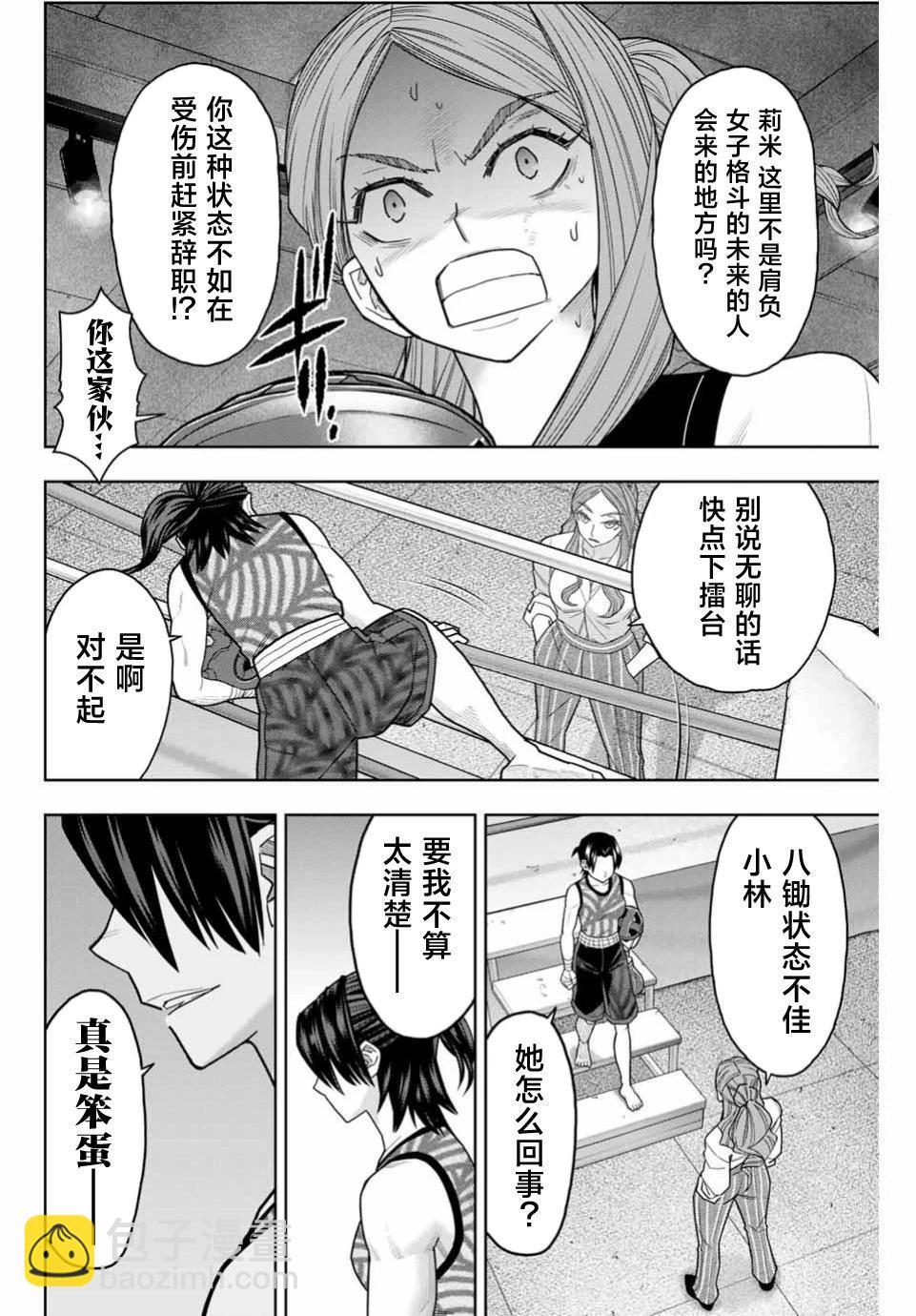 霹嘭出拳 - 第04話 - 2