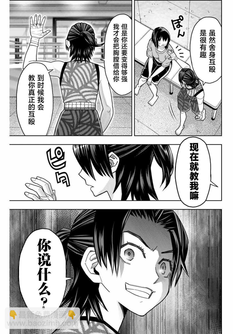 霹嘭出拳 - 第04話 - 1