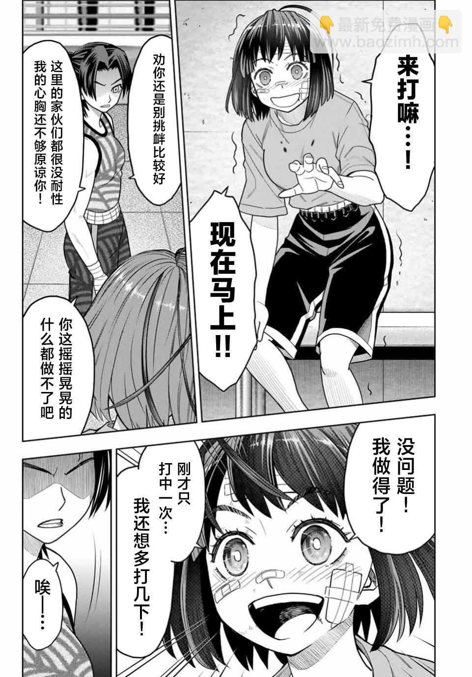 霹嘭出拳 - 第04話 - 2