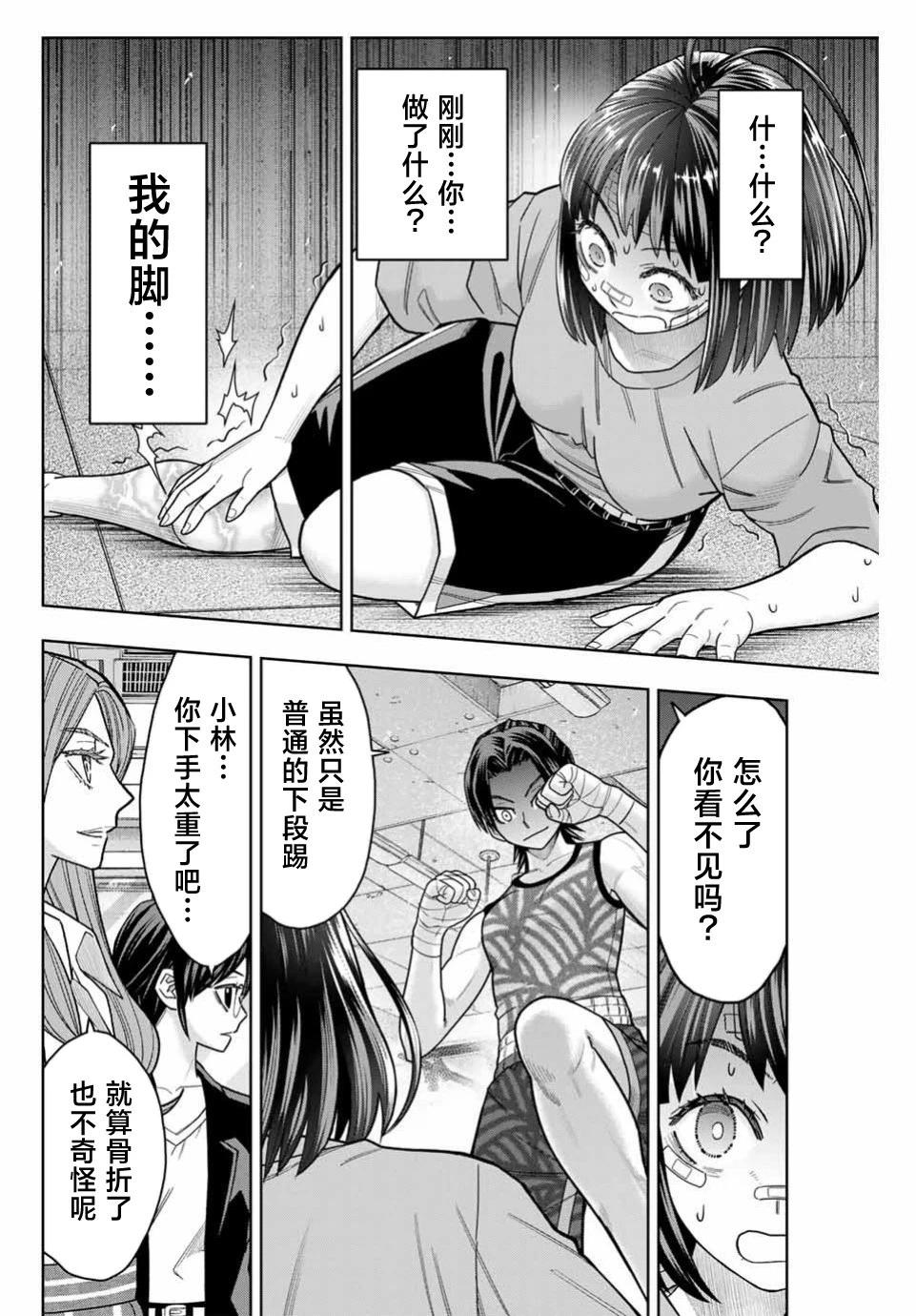 霹嘭出拳 - 第04話 - 4