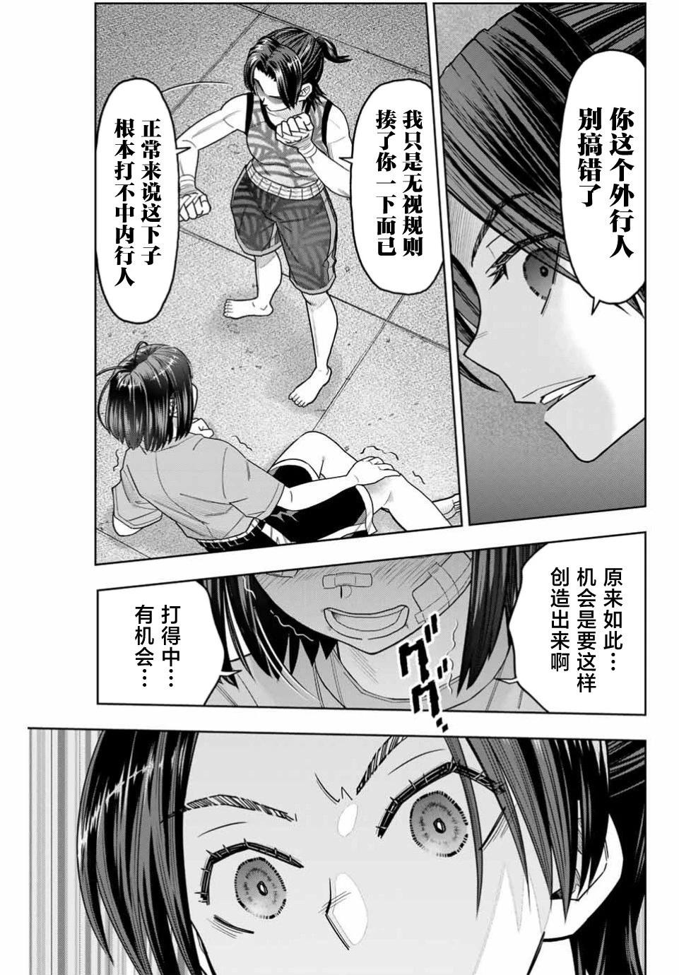 霹嘭出拳 - 第04話 - 1